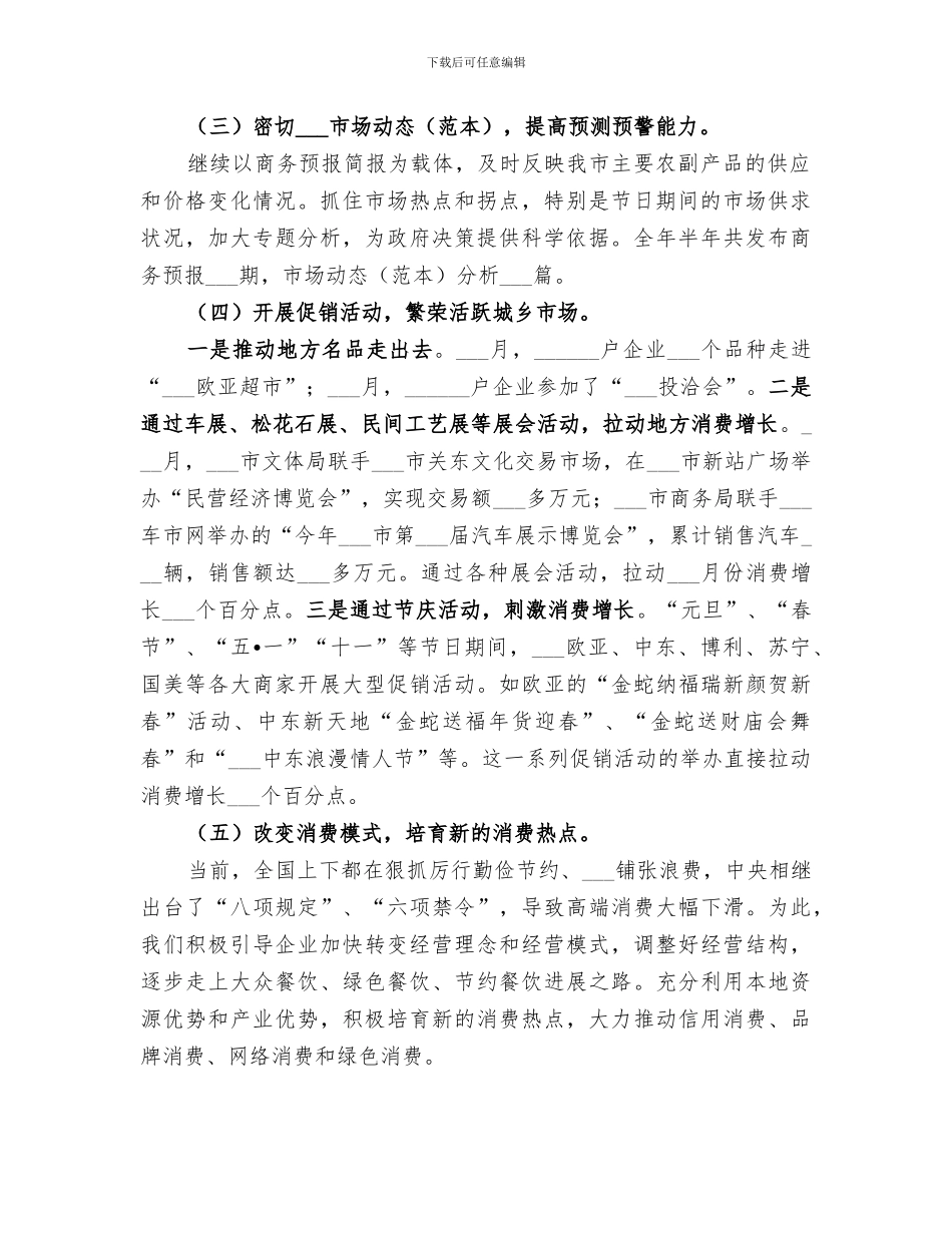 2024年市场运行科工作总结_第2页