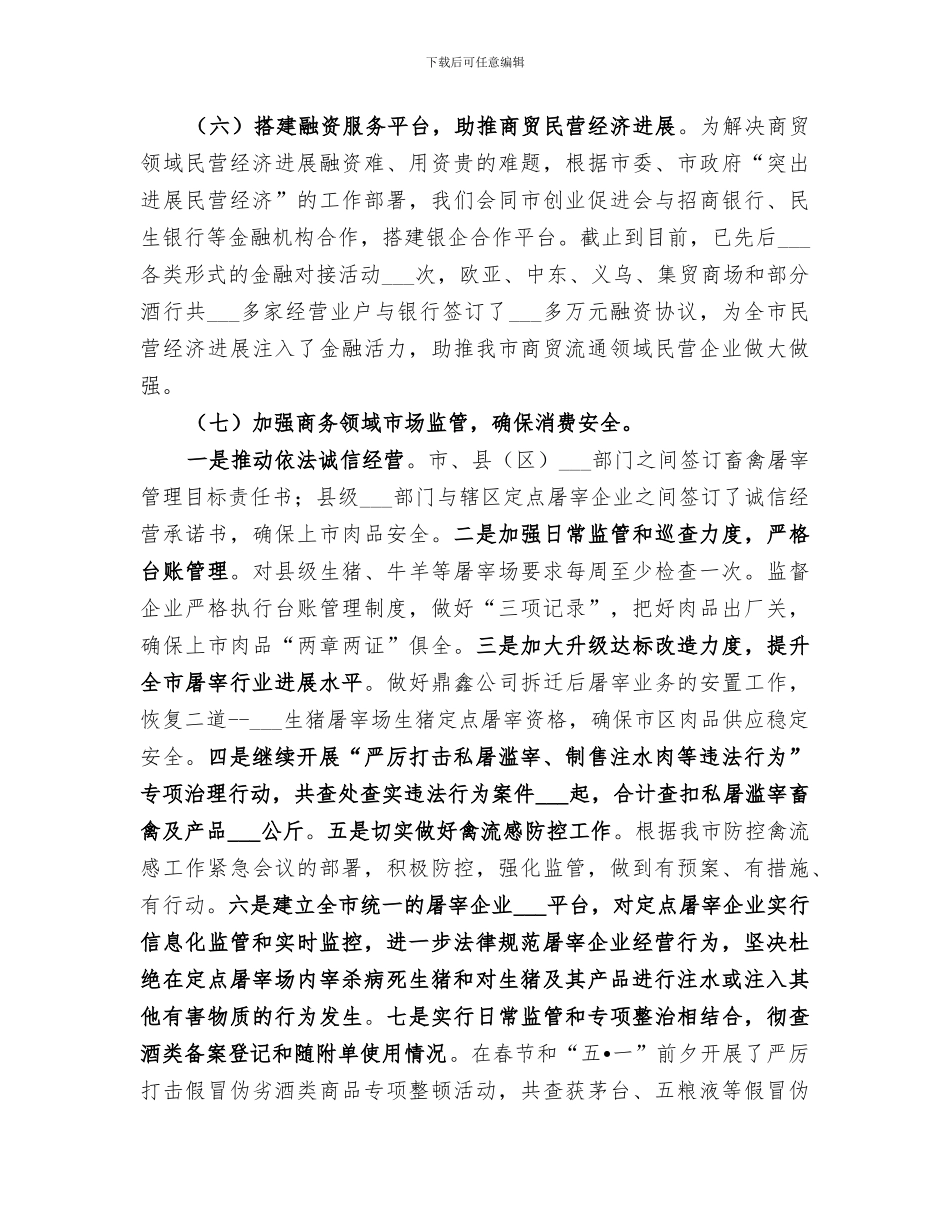 2024年市场运行科工作总结_第3页