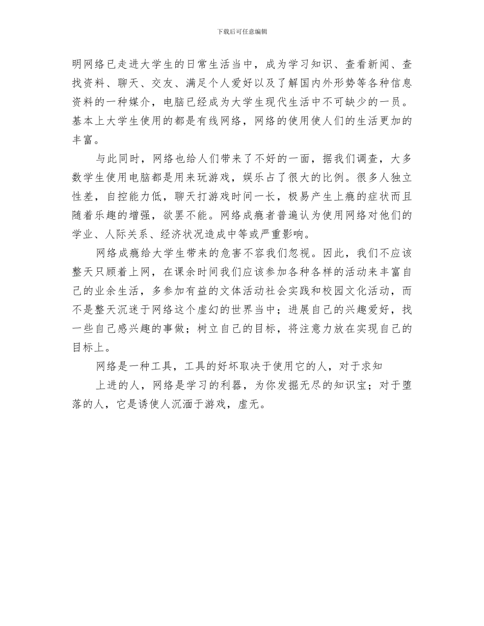 2024年市场调查工作总结范文_第2页