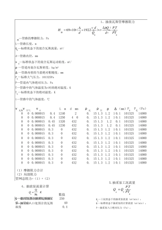 瓦斯抽放阻力计算