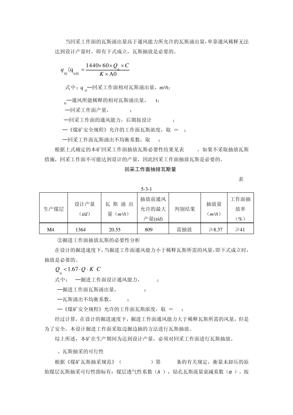 瓦斯抽采与利用_第2页