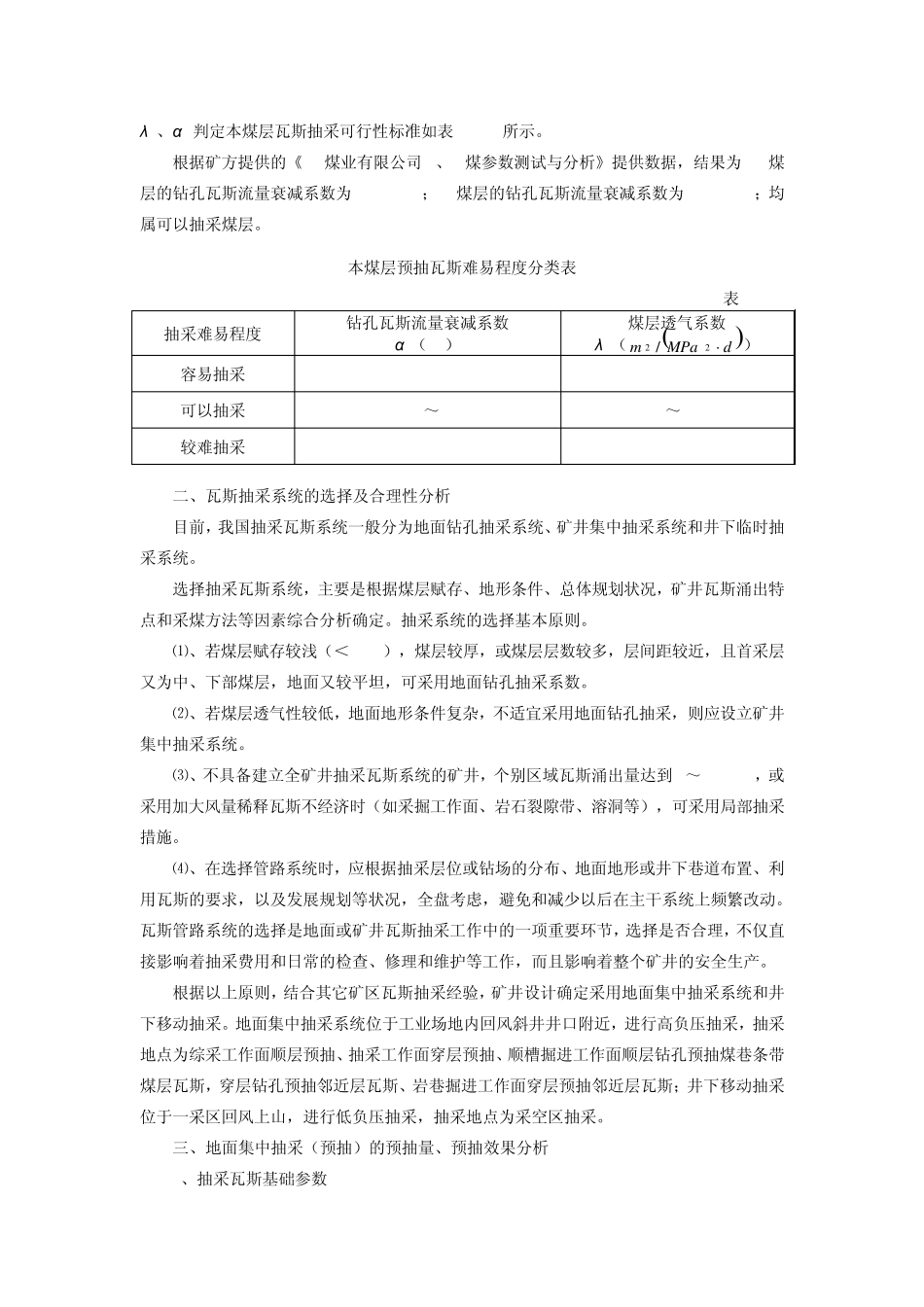 瓦斯抽采与利用_第3页