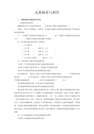 瓦斯抽采与利用