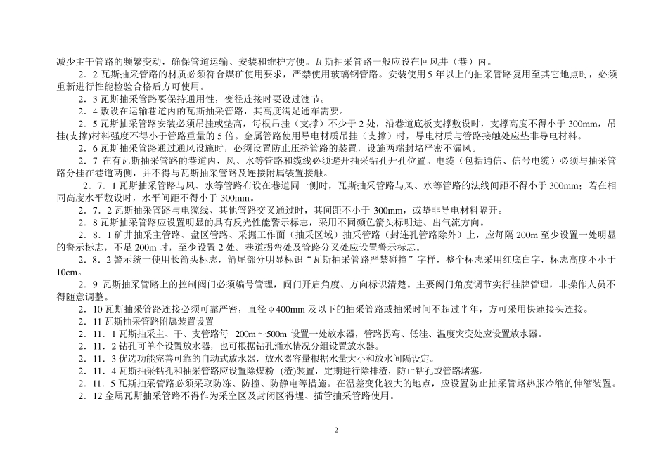 瓦斯抽采工程标准_第2页