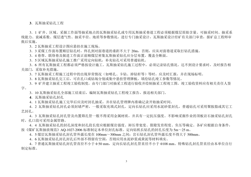 瓦斯抽采工程标准_第3页