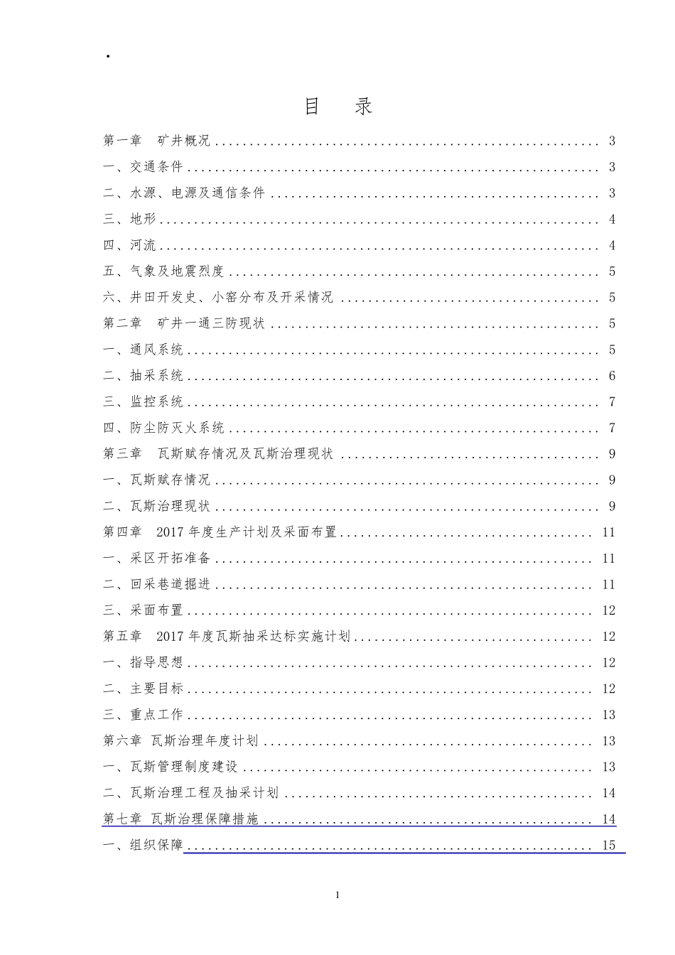 瓦斯抽采年度实施计划_第2页