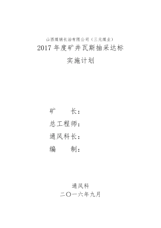 瓦斯抽采年度实施计划
