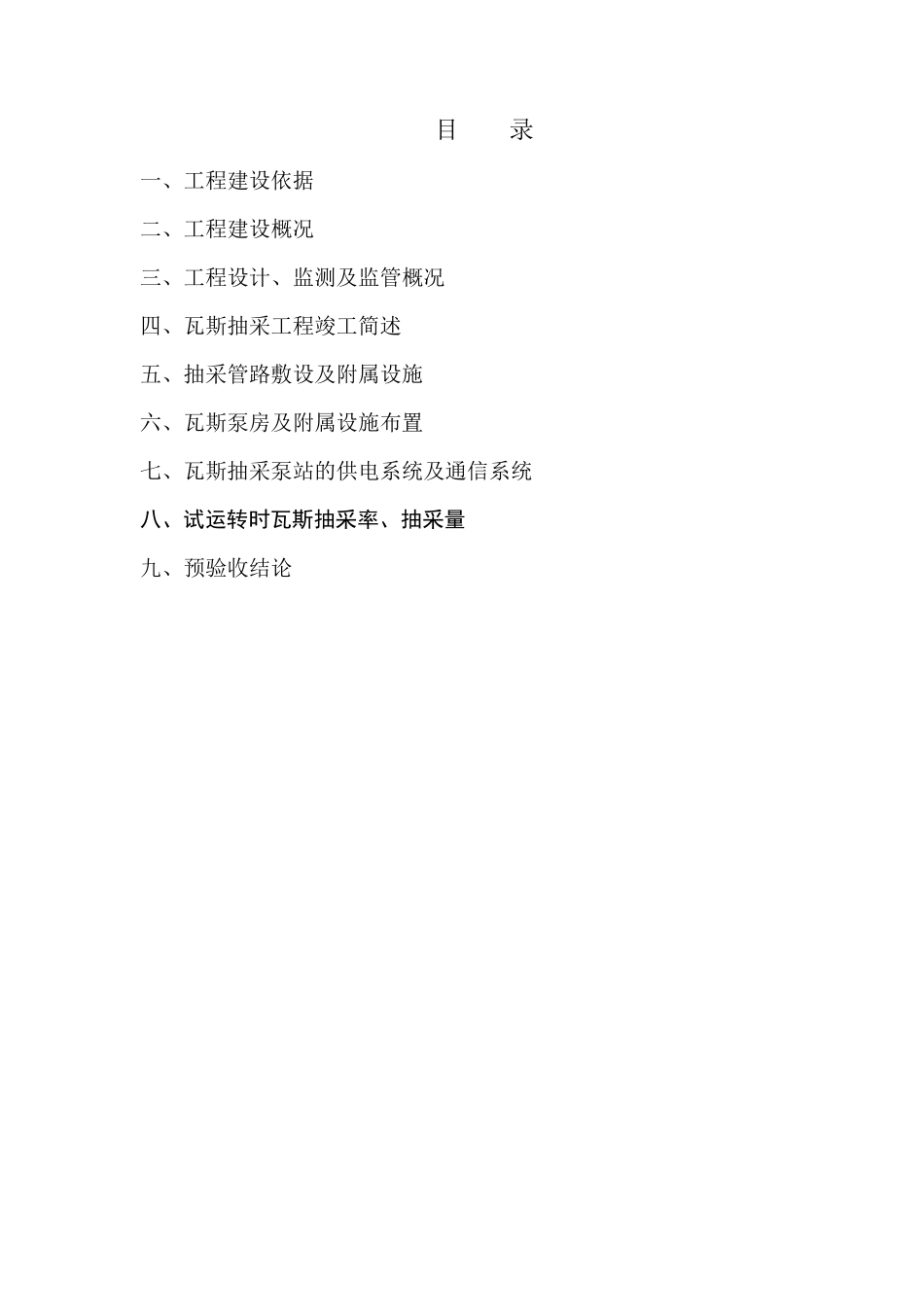 瓦斯抽采竣工报告_第2页