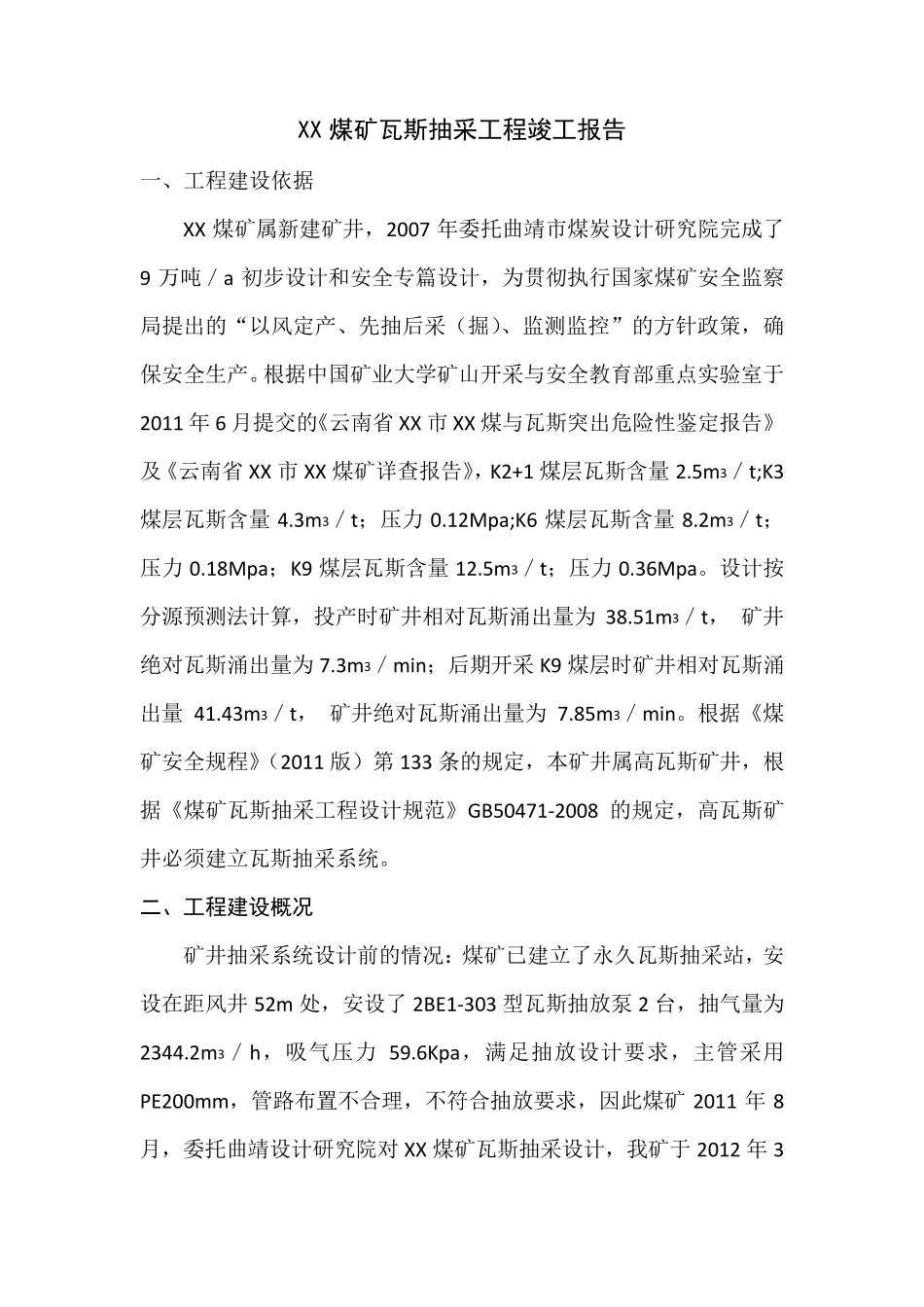 瓦斯抽采竣工报告_第3页