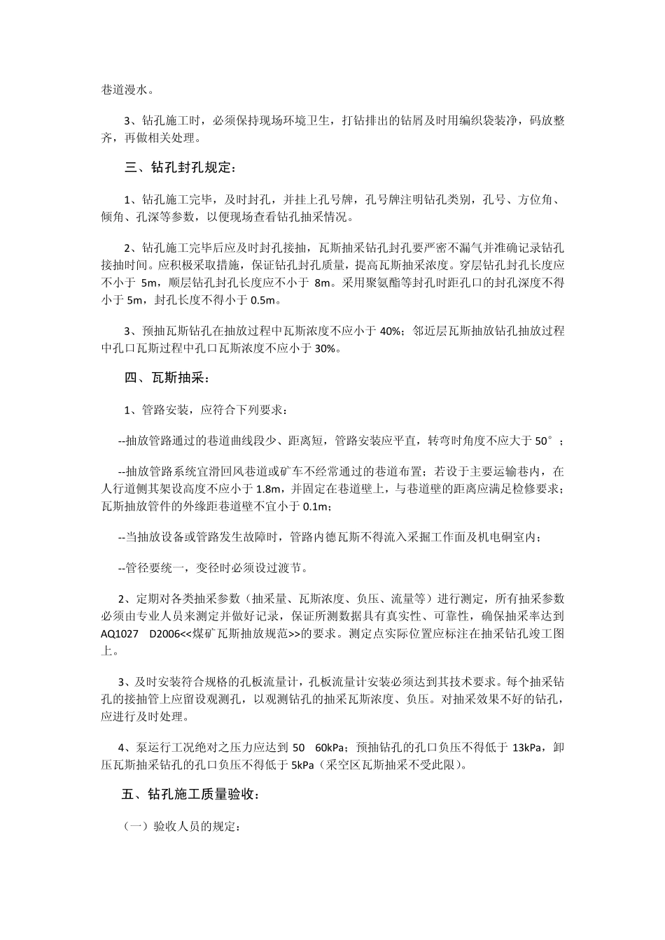 瓦斯抽采管理办法_第2页