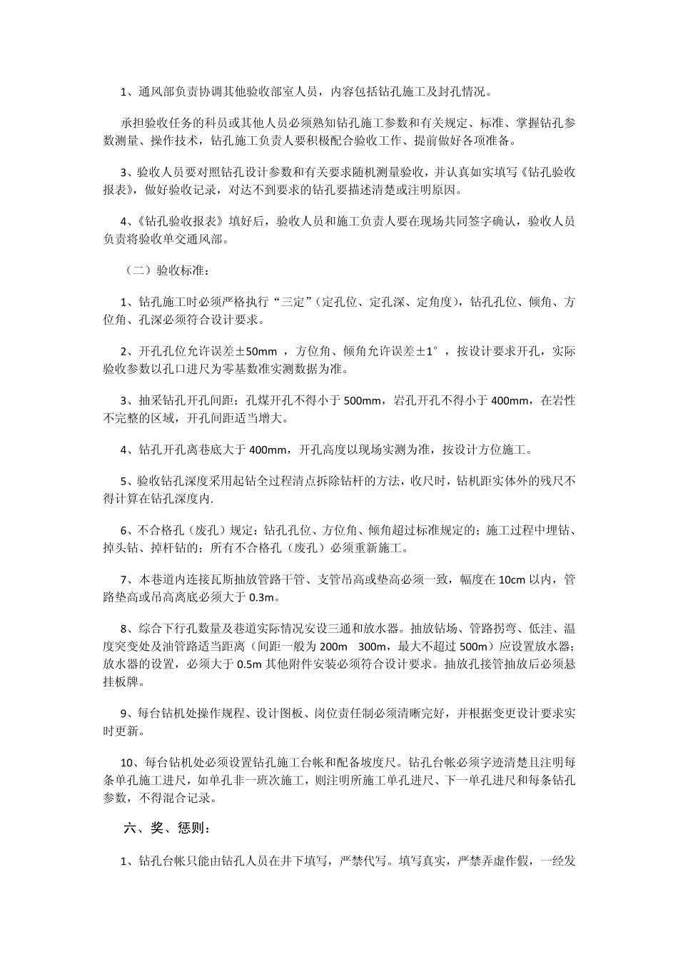 瓦斯抽采管理办法_第3页