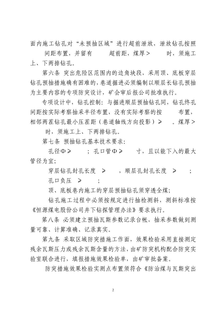 瓦斯抽采达标效果评价规定_第2页