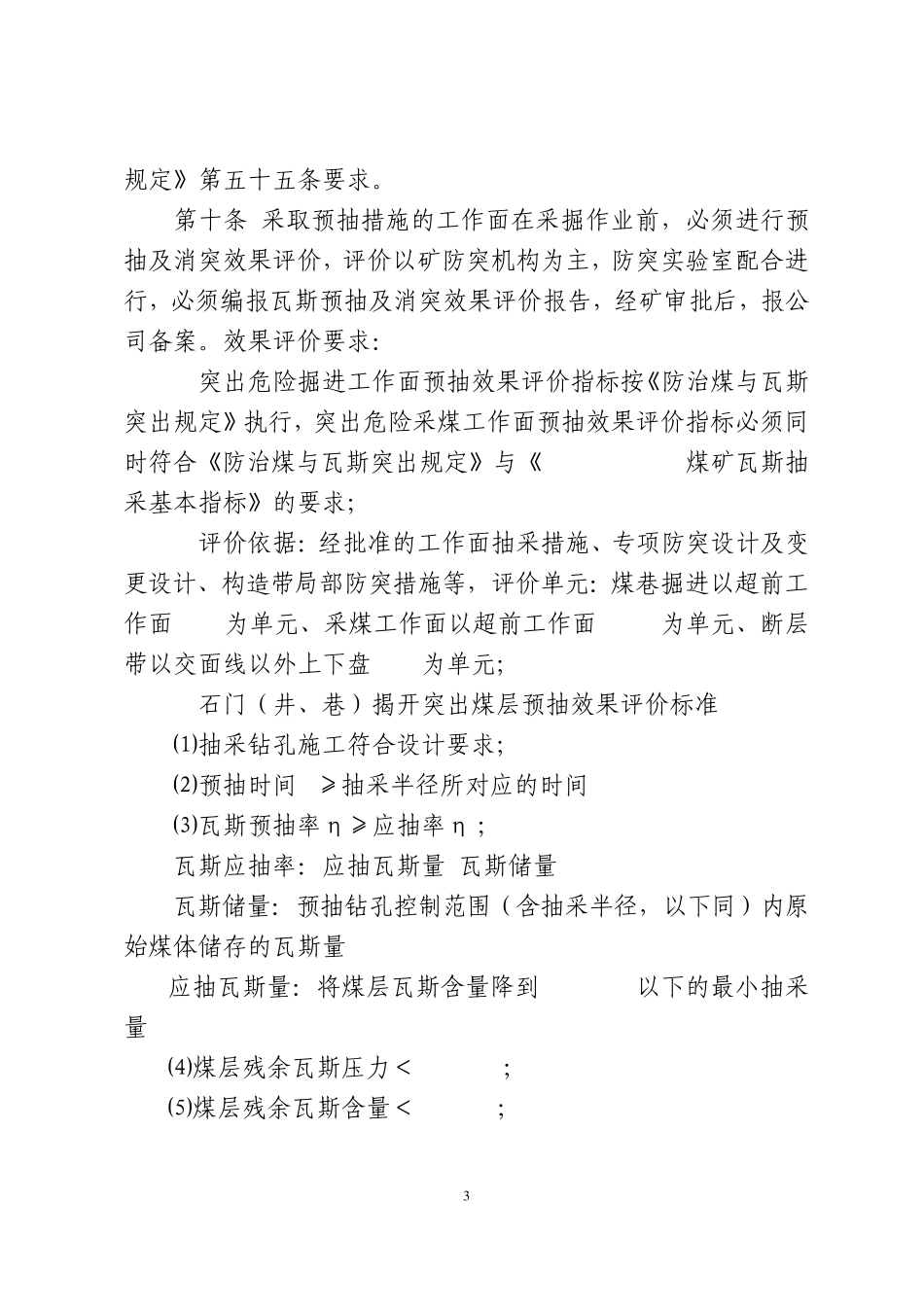 瓦斯抽采达标效果评价规定_第3页