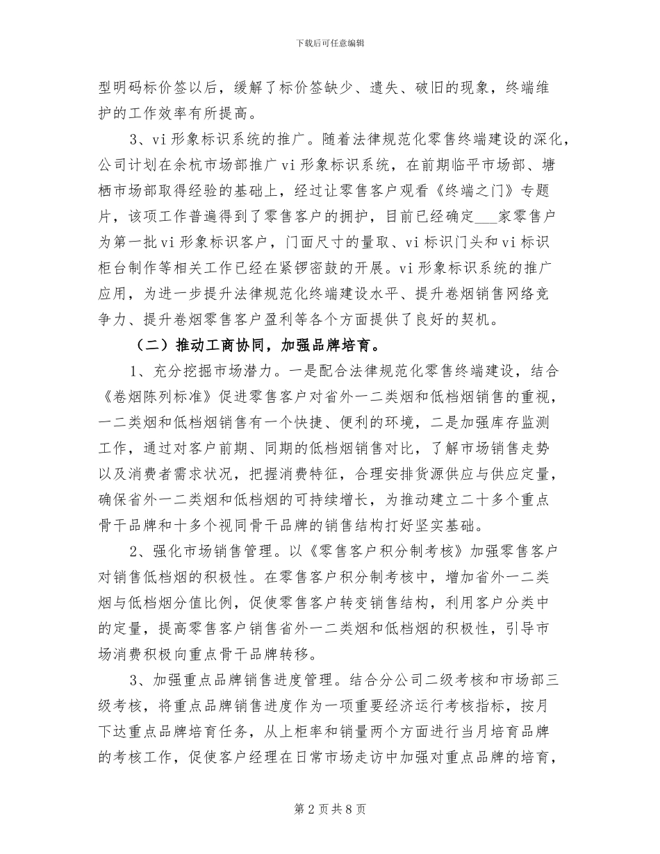 2024年市场部上半年工作总结_第2页