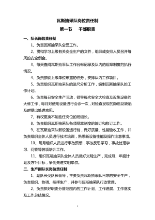 瓦斯抽采队岗位责任制