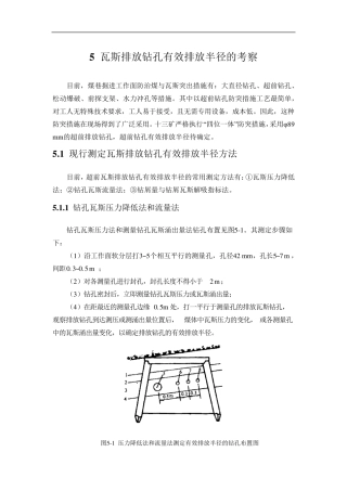 瓦斯排放钻孔有效排放半径的考察