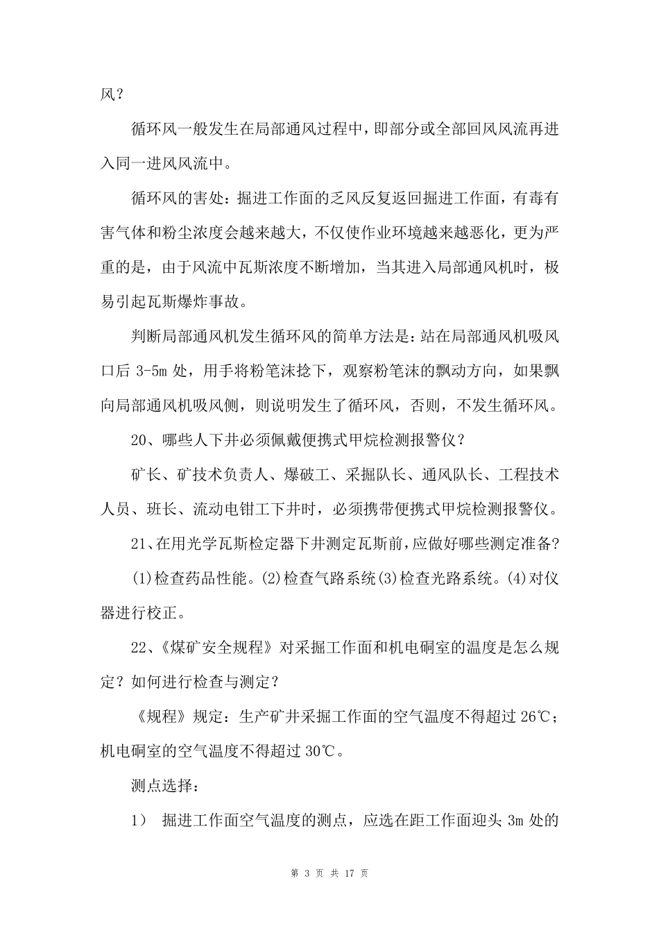 瓦斯检查员应知应会_第3页