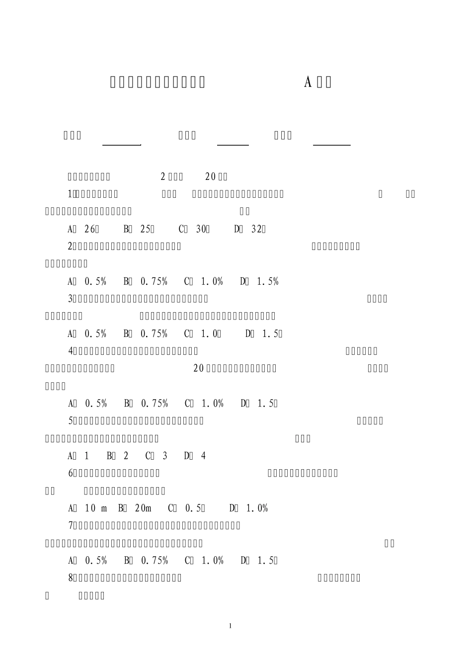 瓦斯检查员考试题_第1页