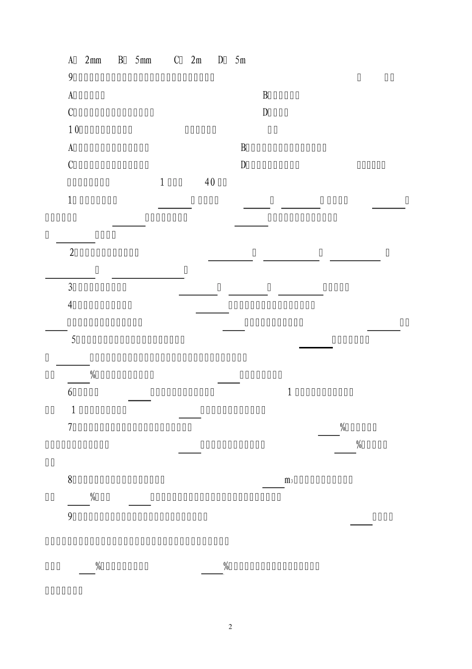 瓦斯检查员考试题_第2页