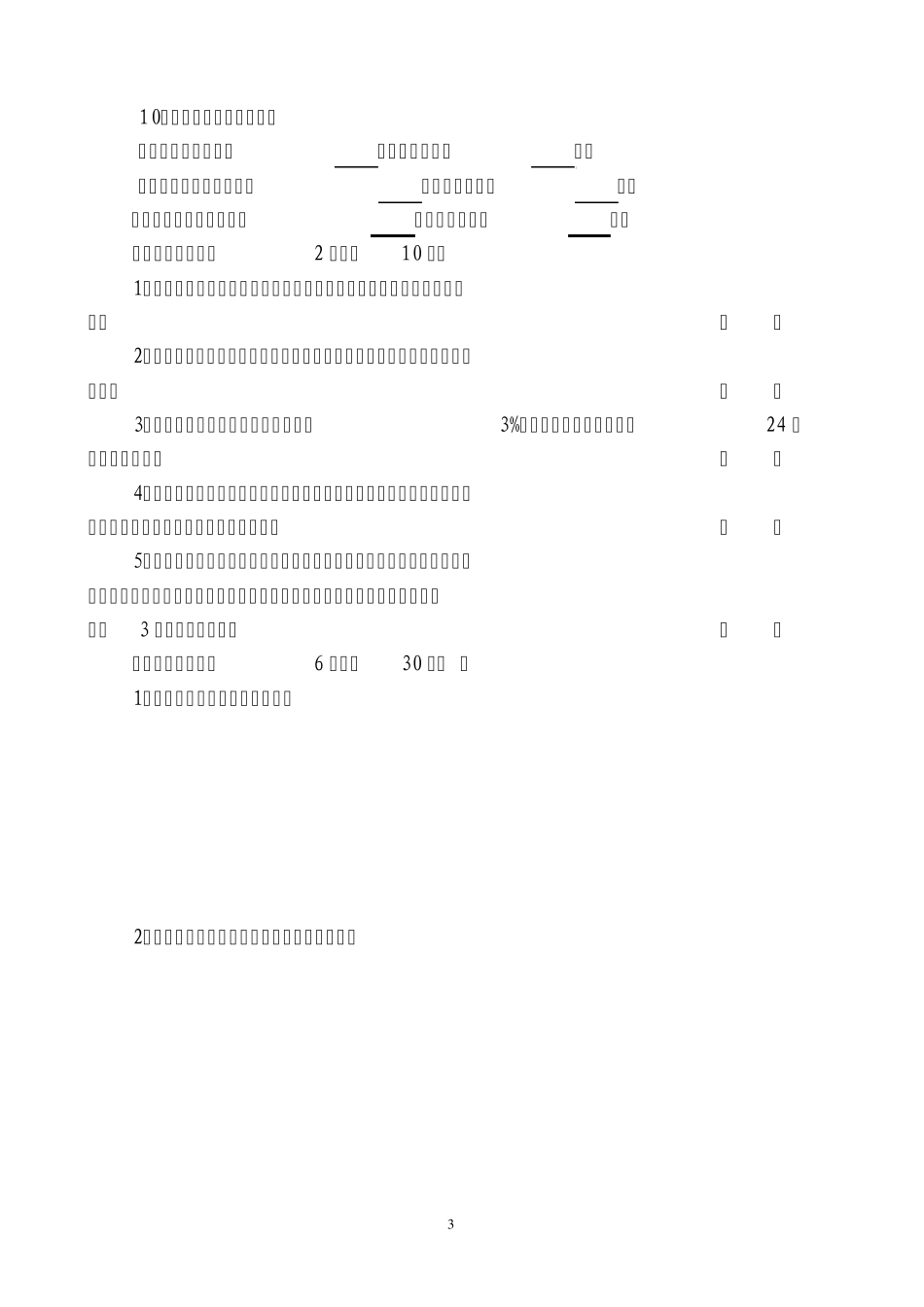 瓦斯检查员考试题_第3页