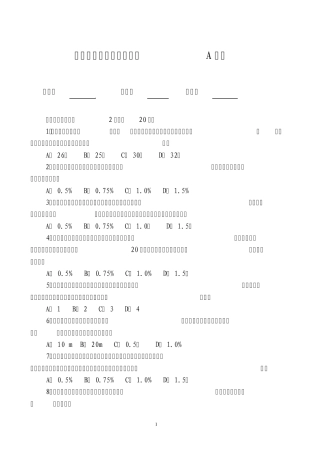 瓦斯检查员考试题