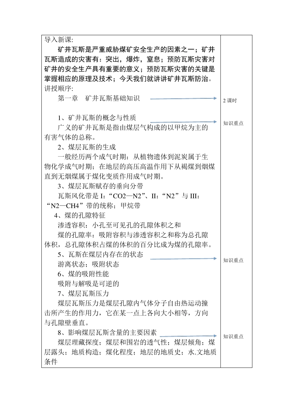 瓦斯检查工培训教案(矿井瓦斯防治)_第2页