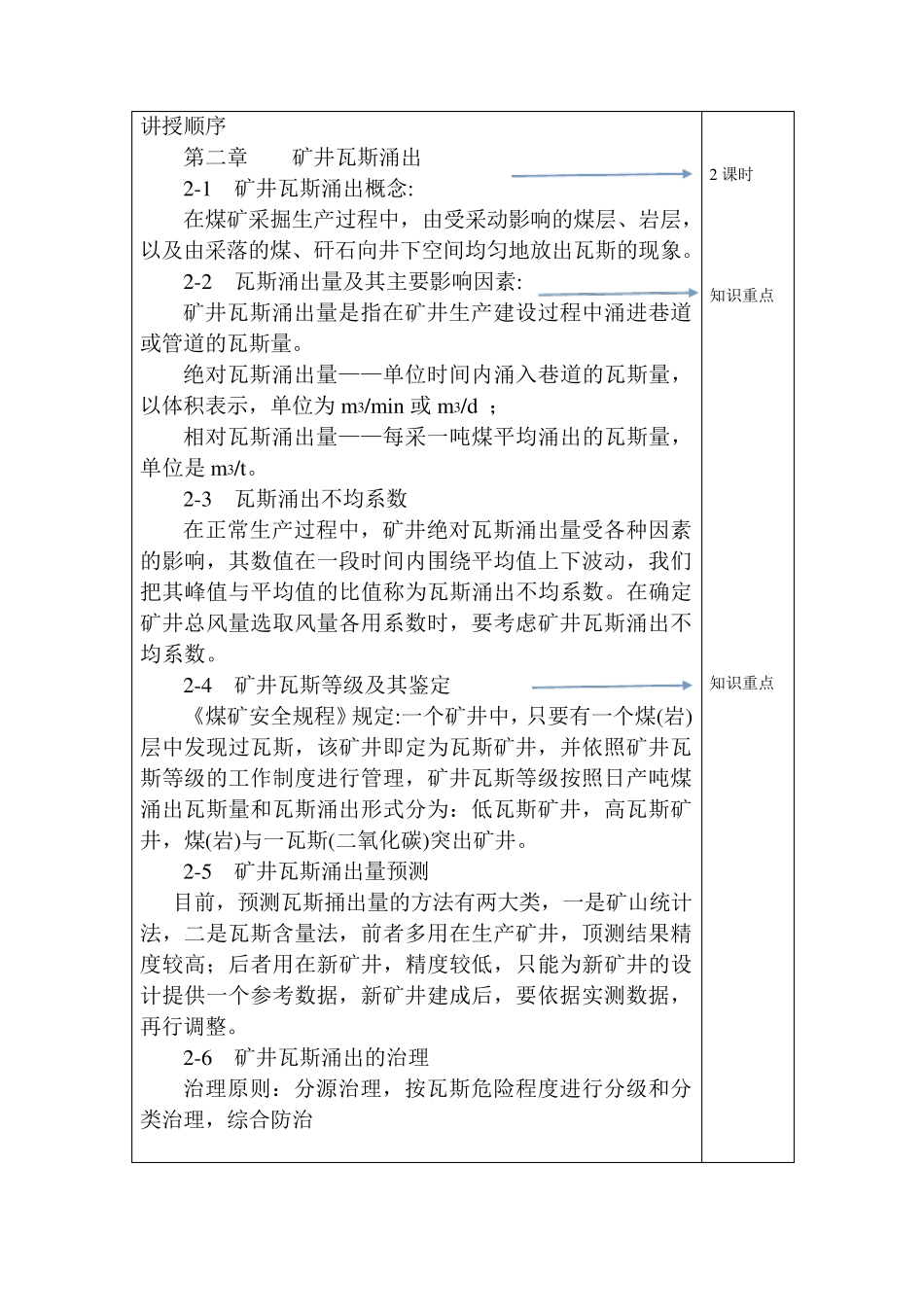 瓦斯检查工培训教案(矿井瓦斯防治)_第3页