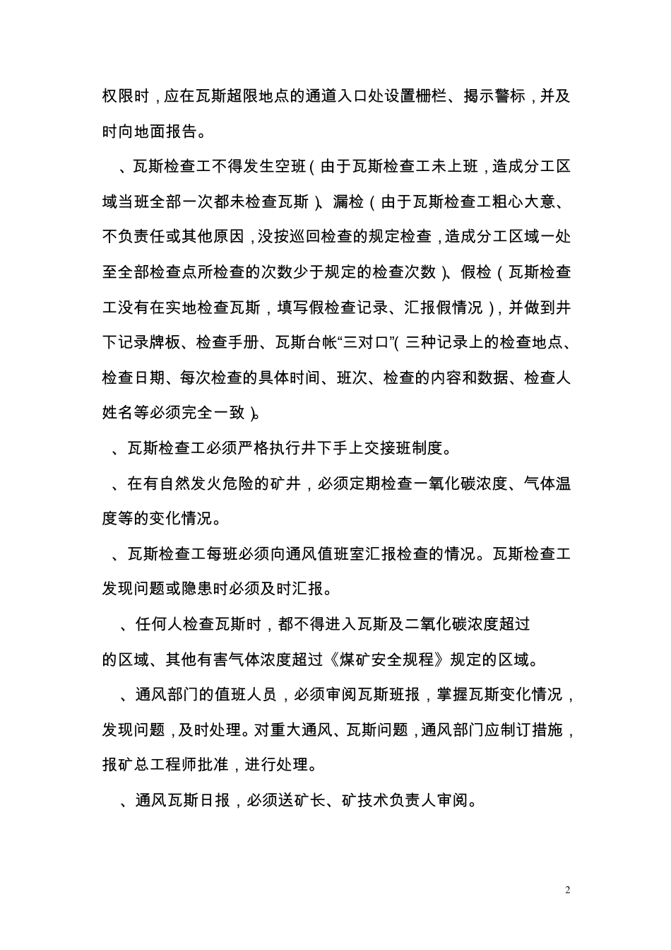 瓦斯检查工安全培训教案_第2页