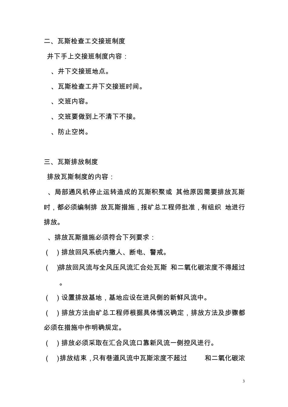 瓦斯检查工安全培训教案_第3页