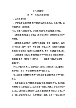 瓦斯检查工安全培训教案