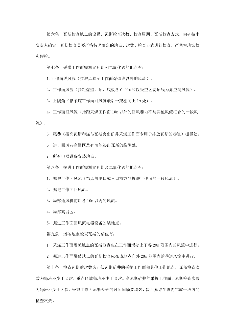 瓦斯检查工安全技术操作规程_第2页