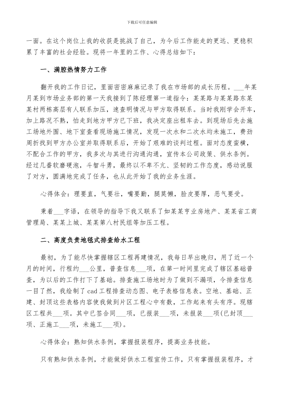 2024年市场部业务员个人工作总结与计划范文_第3页