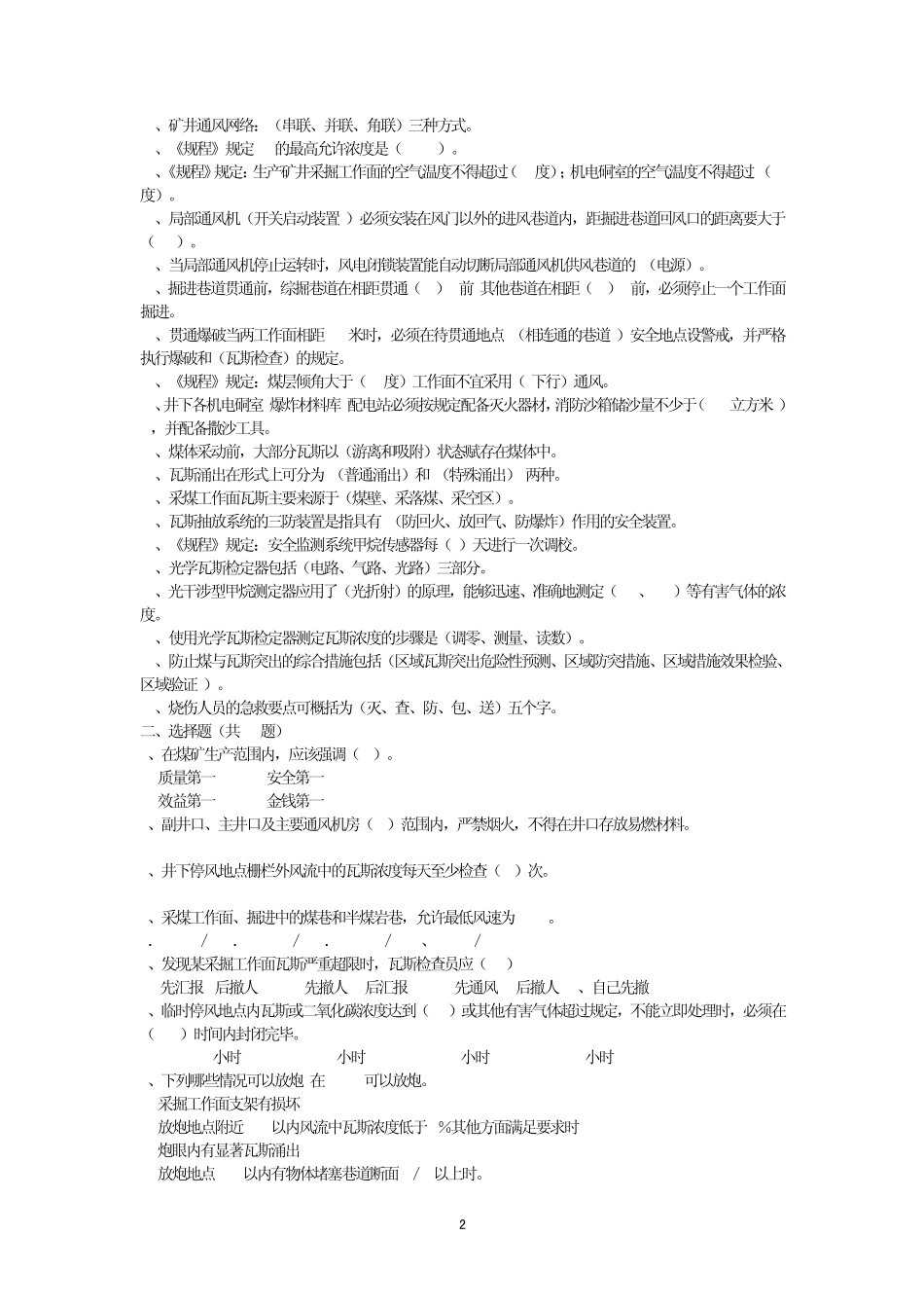 瓦斯检查工技能大赛_第2页