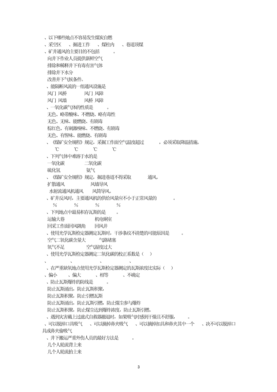 瓦斯检查工技能大赛_第3页