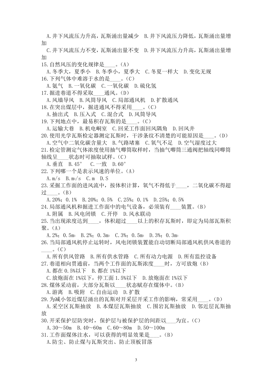 瓦斯检查工比武理论考试题库_第3页