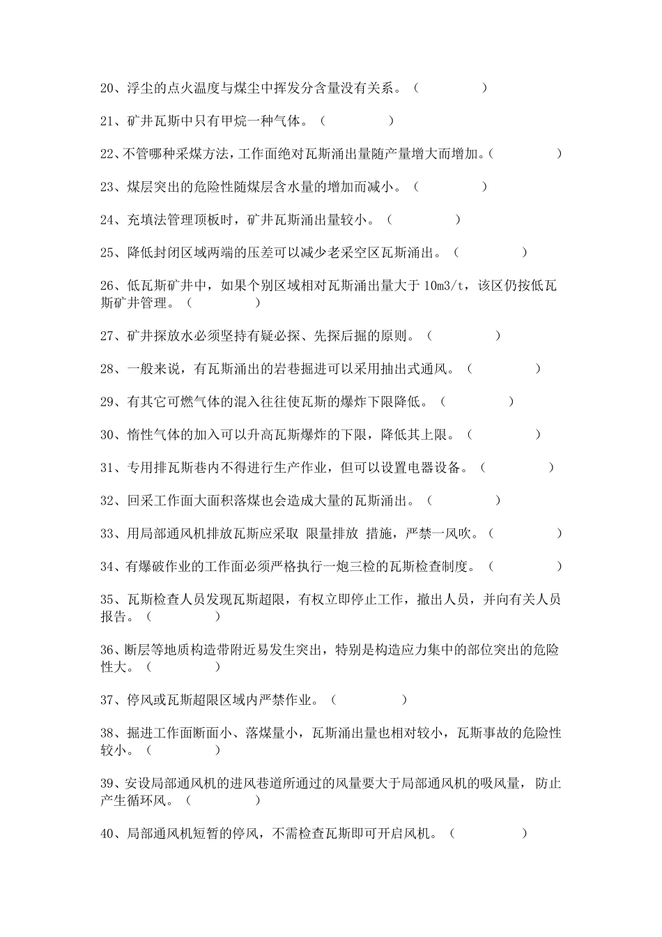 瓦斯检查工考试题库_第2页