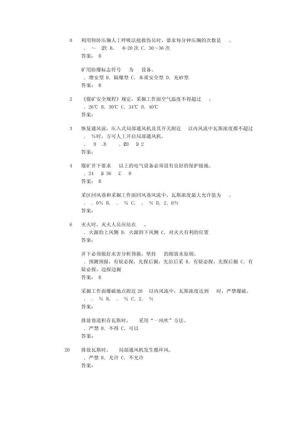 瓦斯检验工考试试题范围_第2页