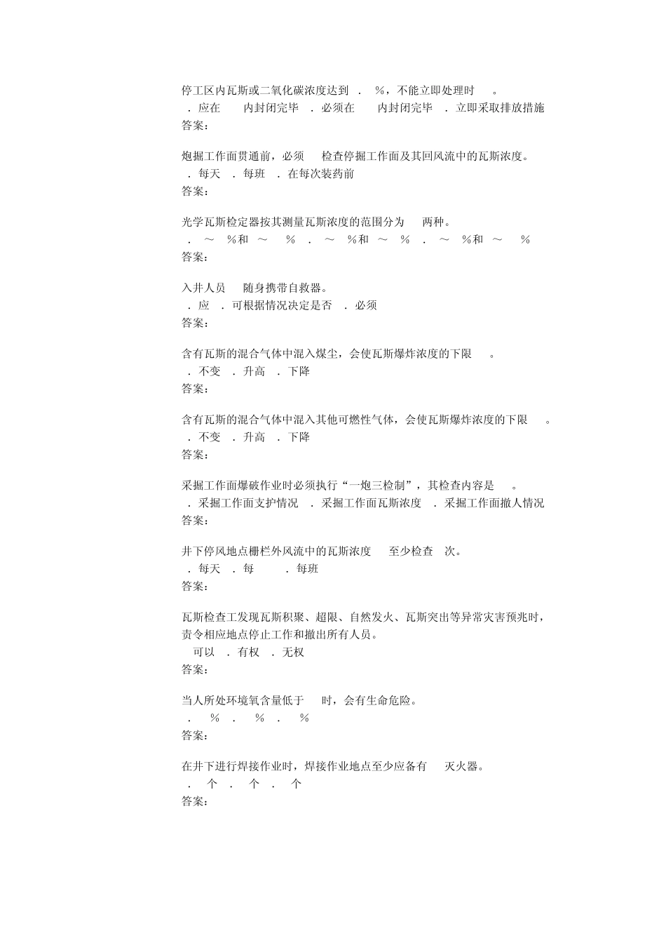 瓦斯检验工考试试题范围_第3页