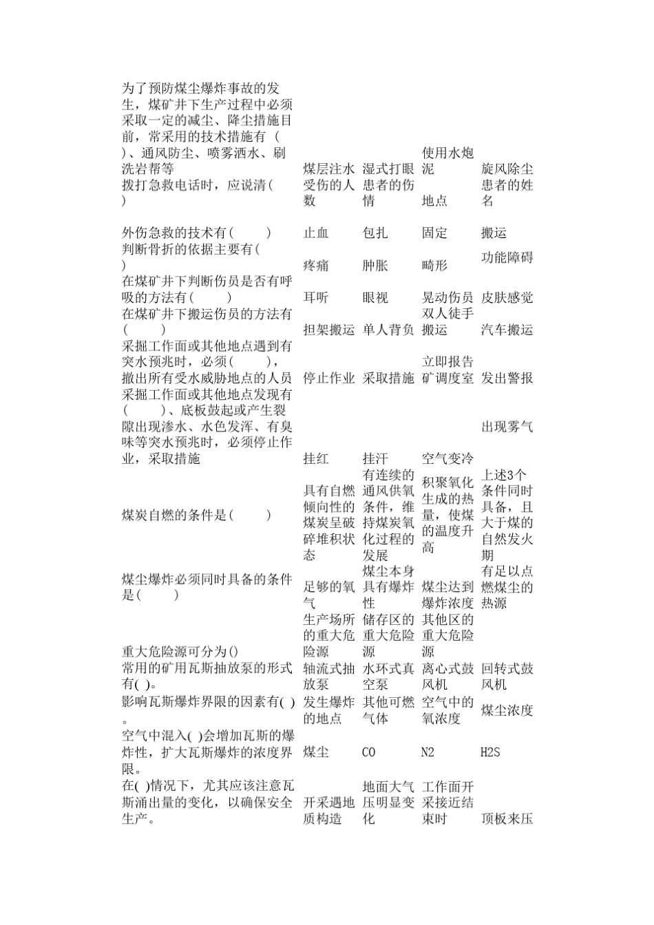 瓦斯检查工题库_第3页