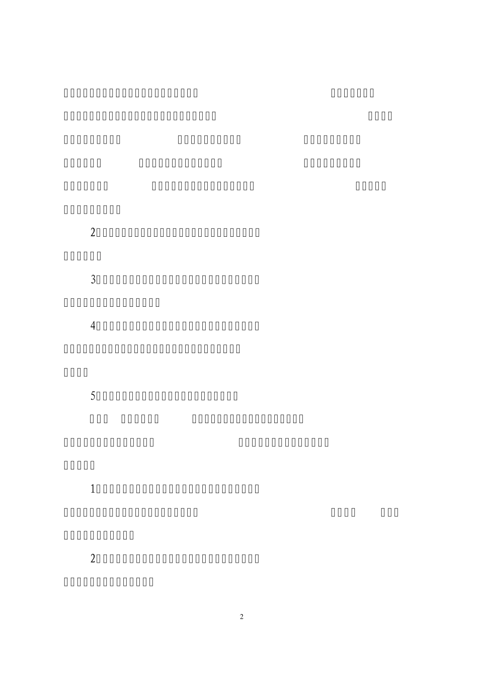 瓦斯治理十二字方针实施细则_第2页