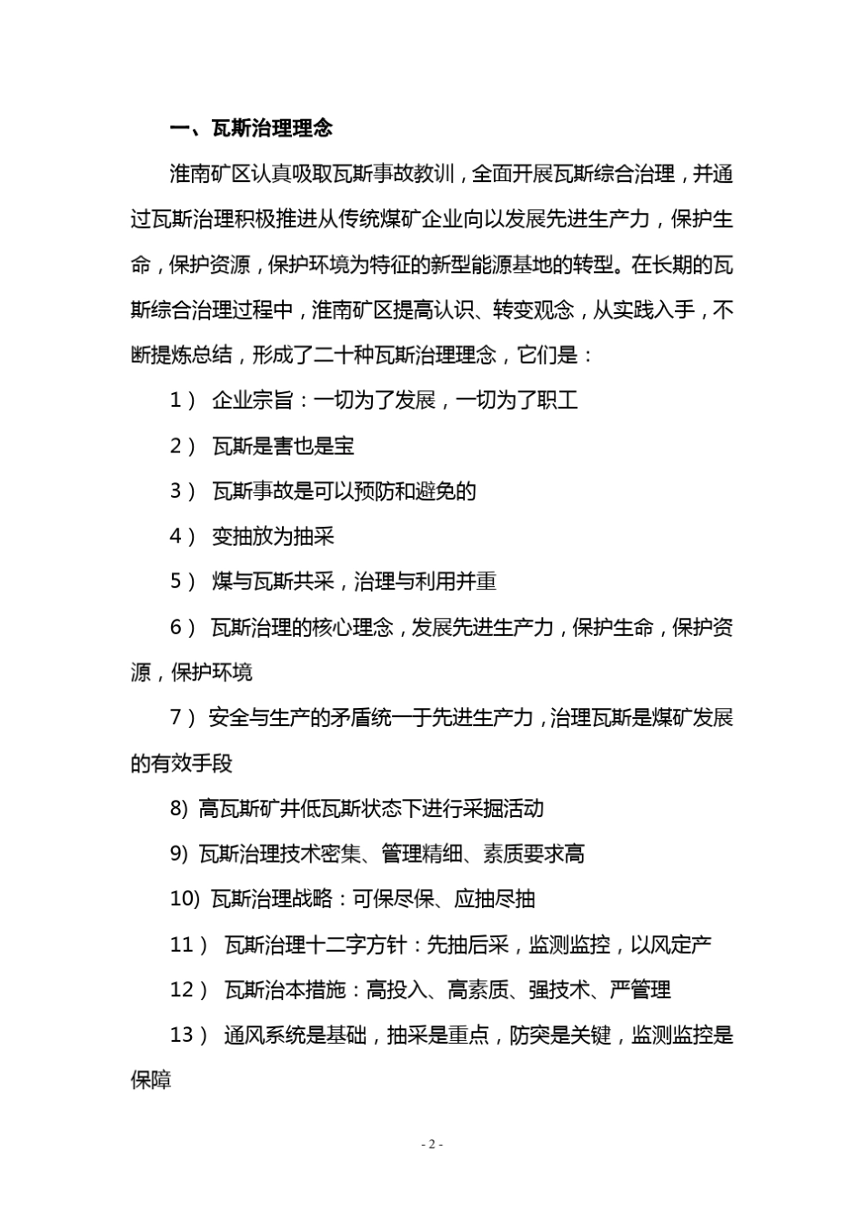 瓦斯治理理念_第2页