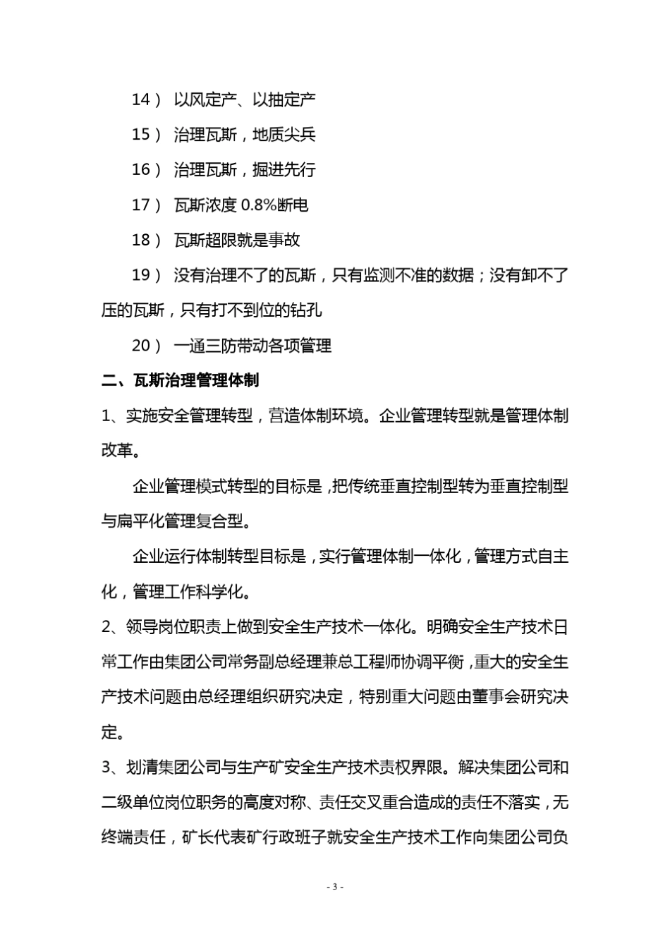 瓦斯治理理念_第3页