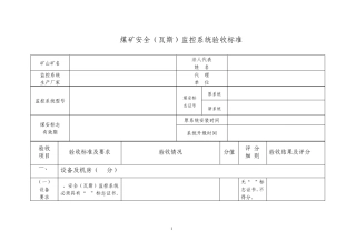 瓦斯监控系统验收标准
