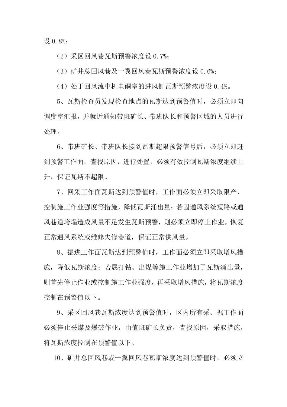 瓦斯管理预警分析处置制度_第2页