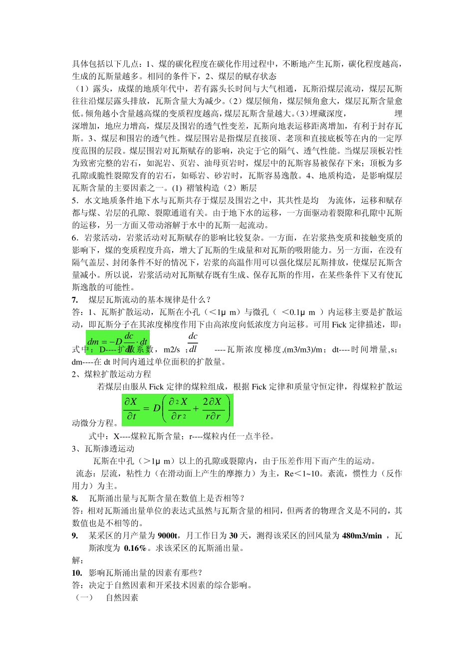 瓦斯考试复习题_第2页