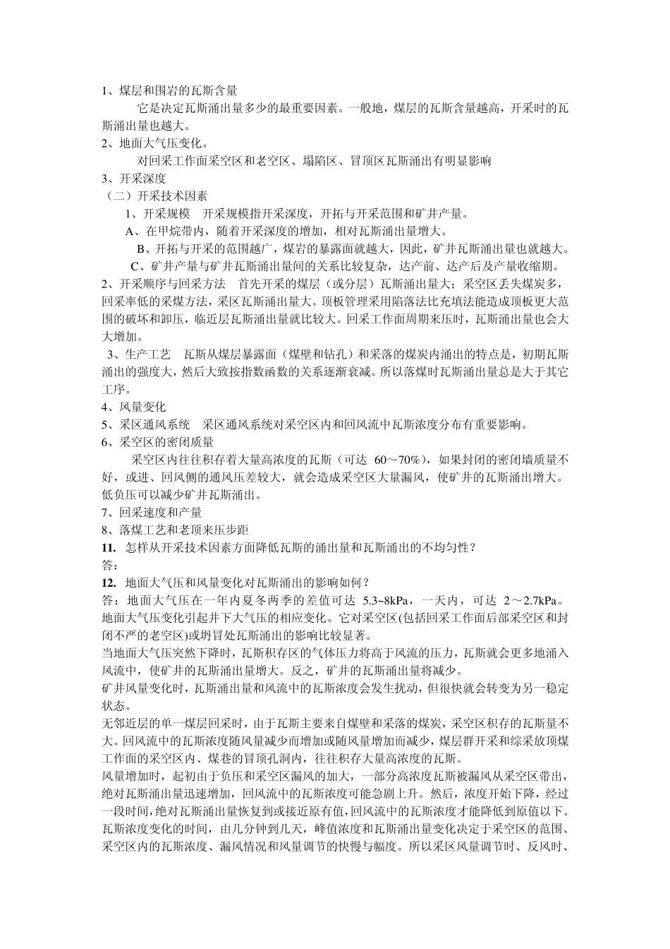 瓦斯考试复习题_第3页