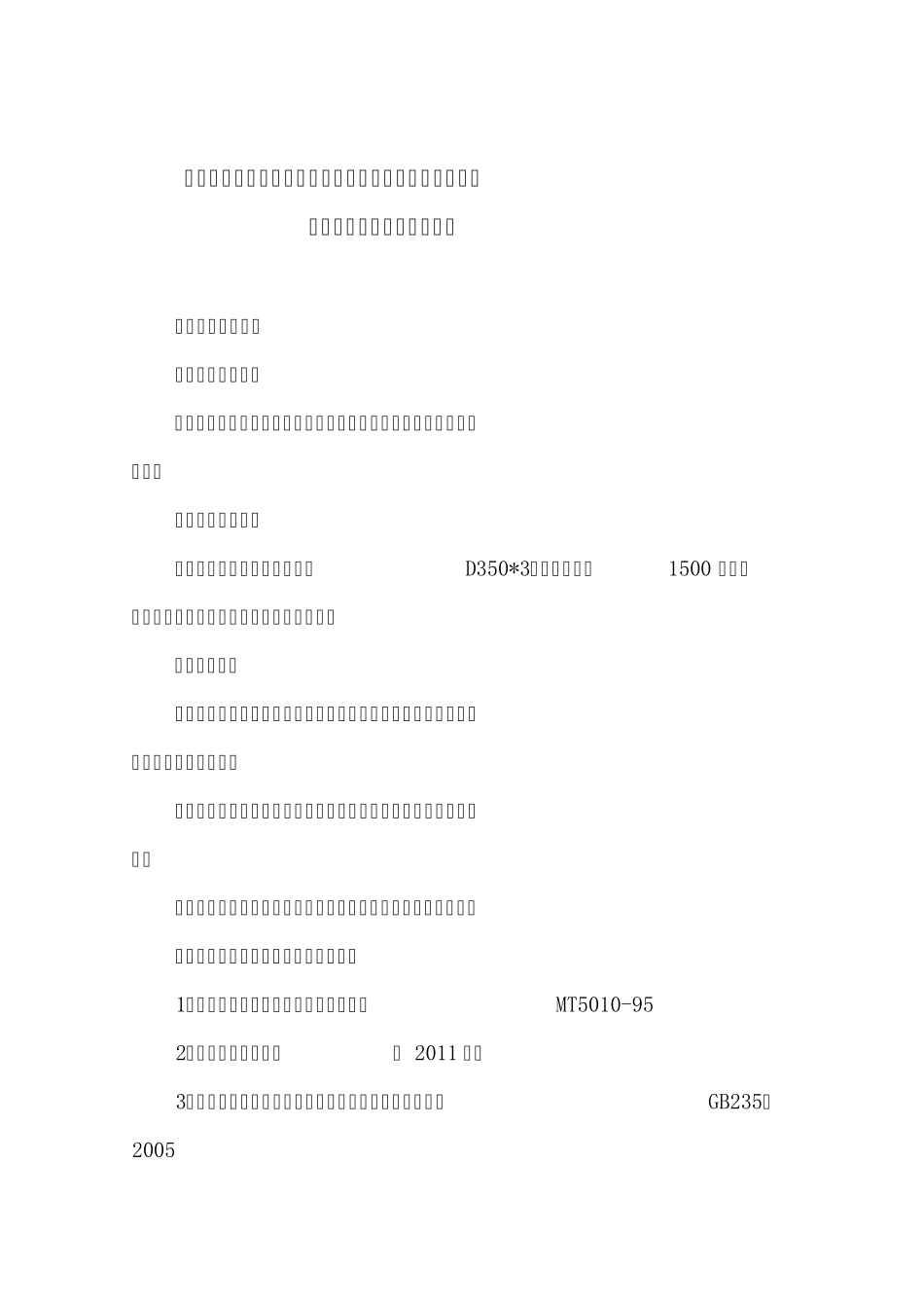 瓦斯管路安装方案_第1页