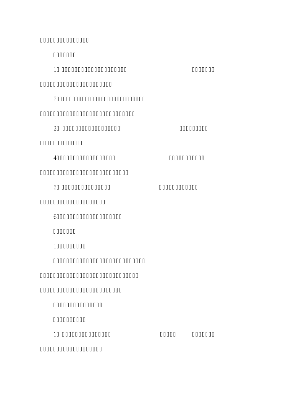 瓦斯管路安装方案_第3页