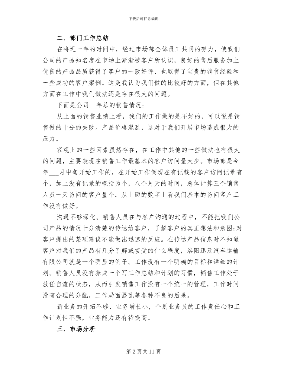 2024年市场部个人年终总结_第2页