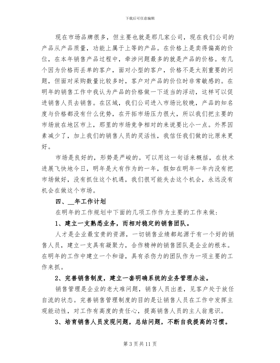 2024年市场部个人年终总结_第3页